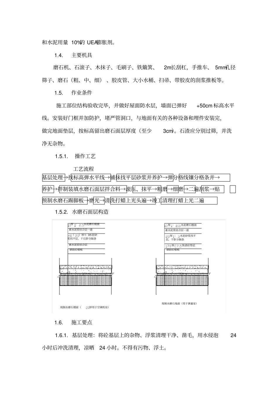水磨石施工工序_第3页