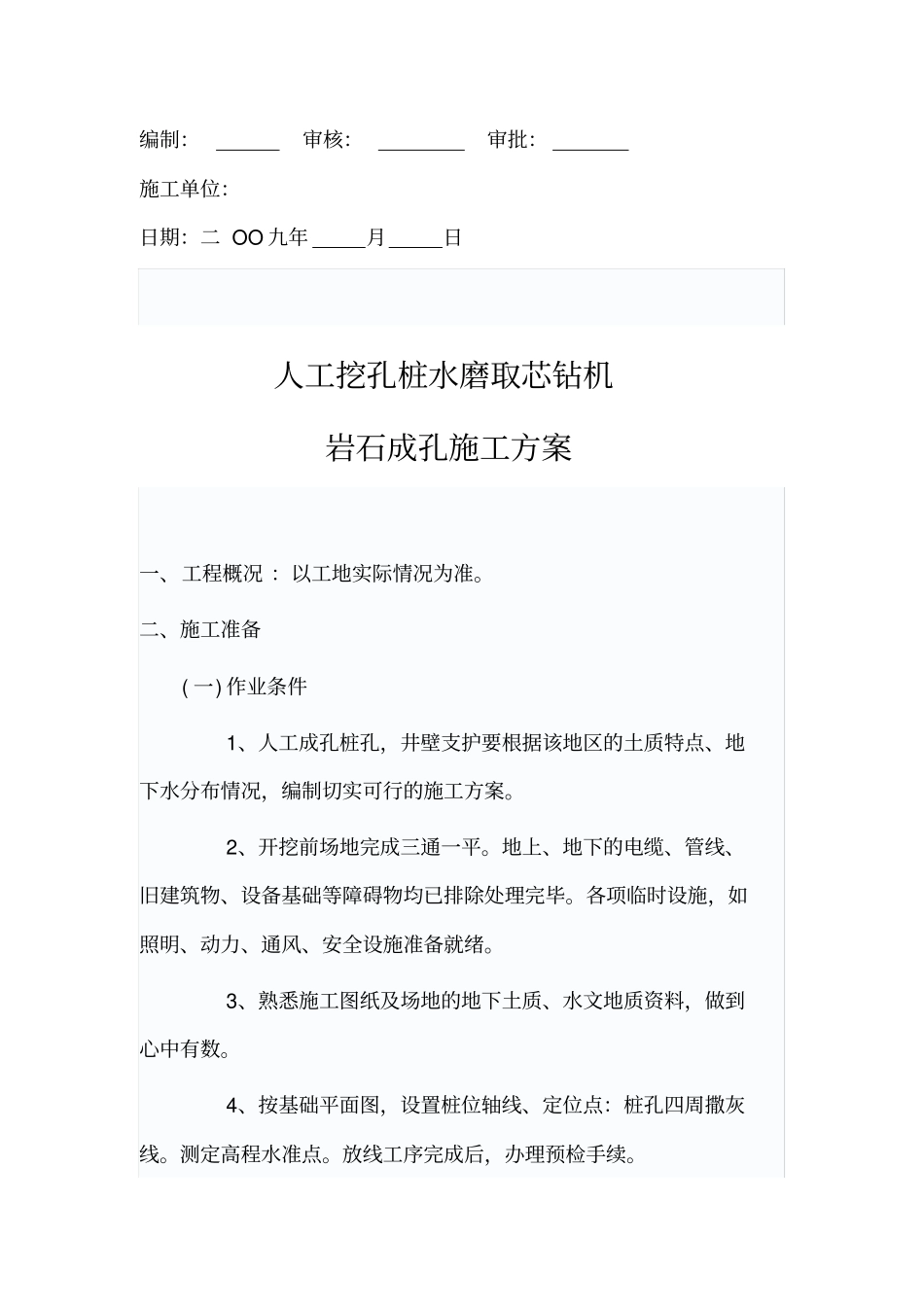 水磨钻孔桩施工方案_第3页