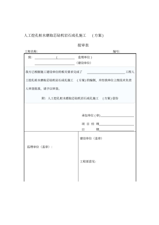 水磨钻孔桩施工方案