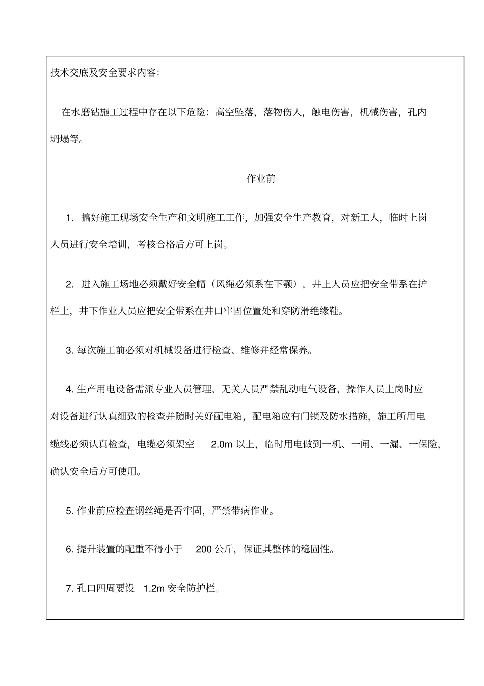 水磨钻安全技术交底_第2页