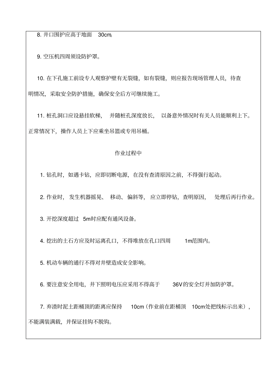 水磨钻安全技术交底_第3页