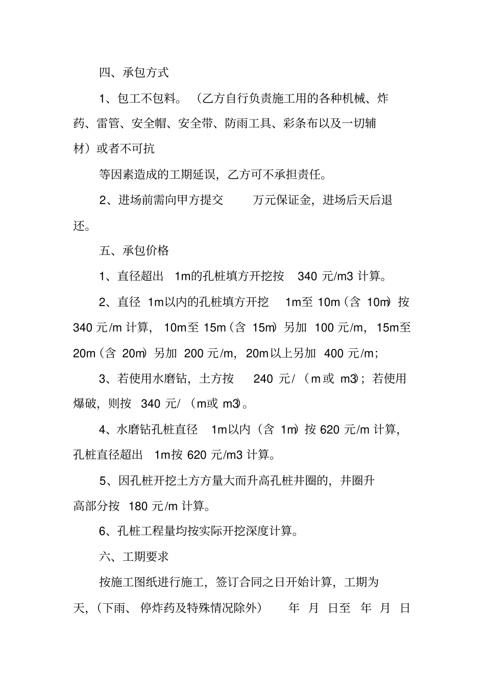 水磨钻承包合同_第2页