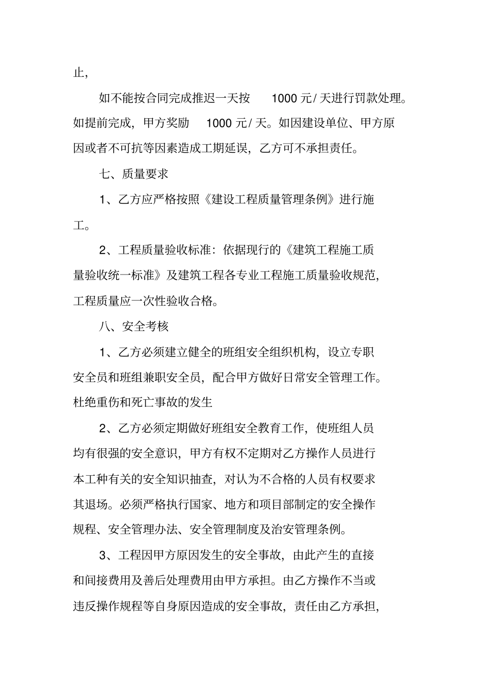 水磨钻承包合同_第3页