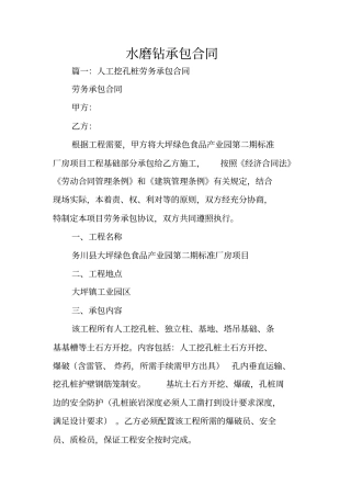 水磨钻承包合同