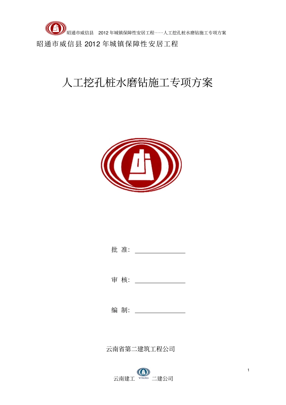 水磨钻施工专项方案_第1页