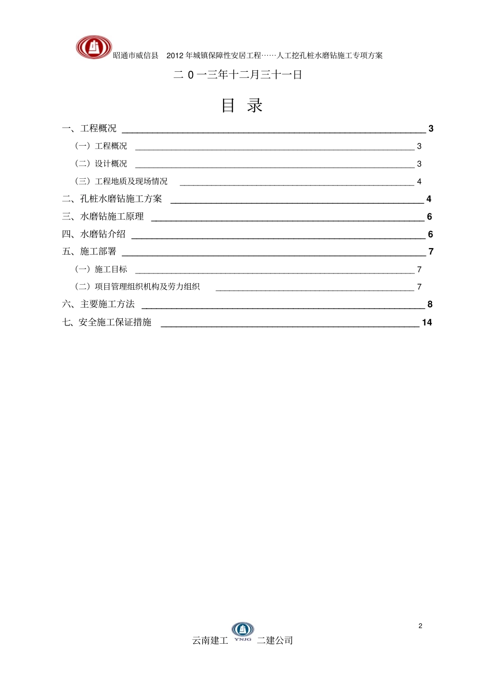 水磨钻施工专项方案_第2页