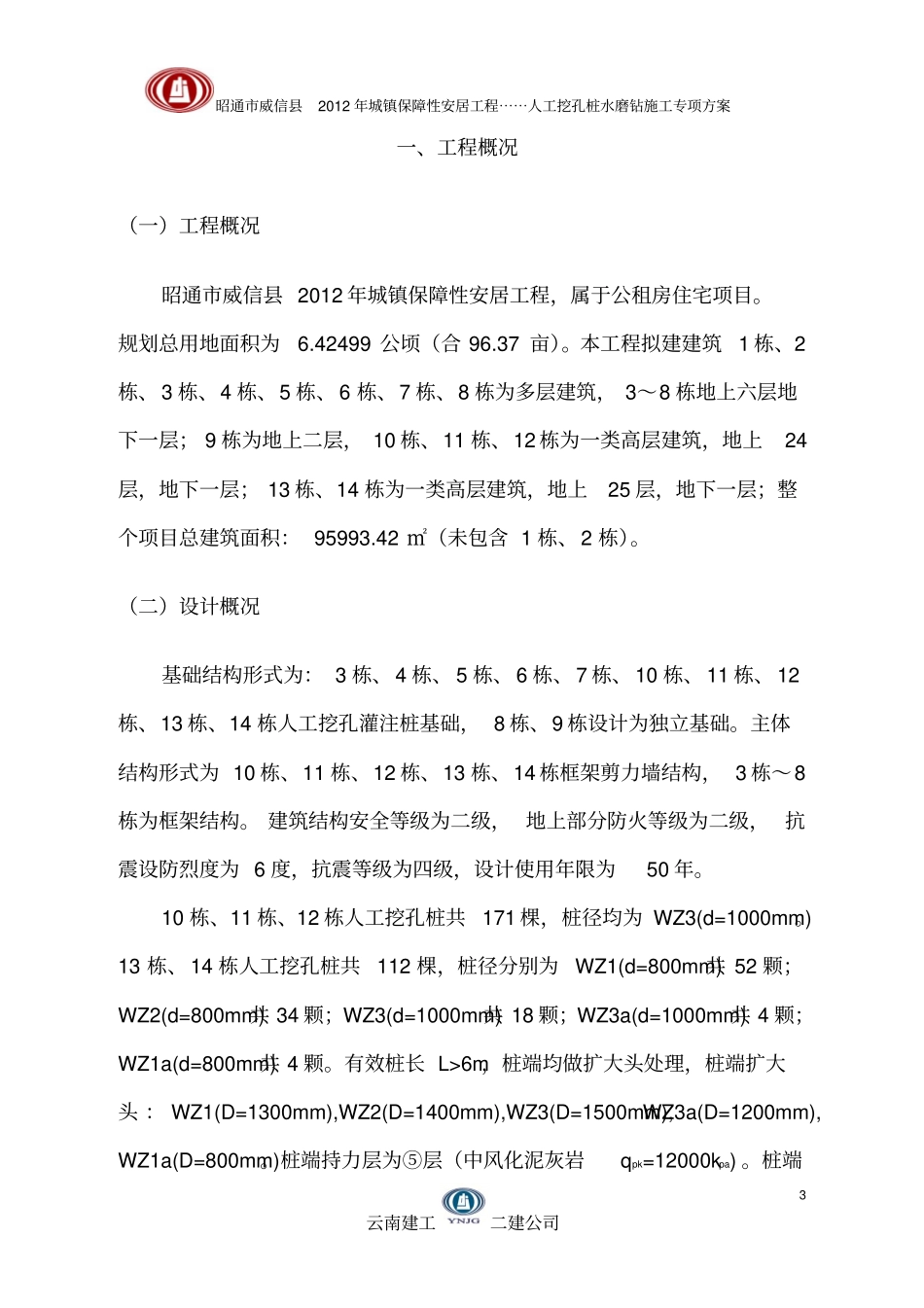 水磨钻施工专项方案_第3页