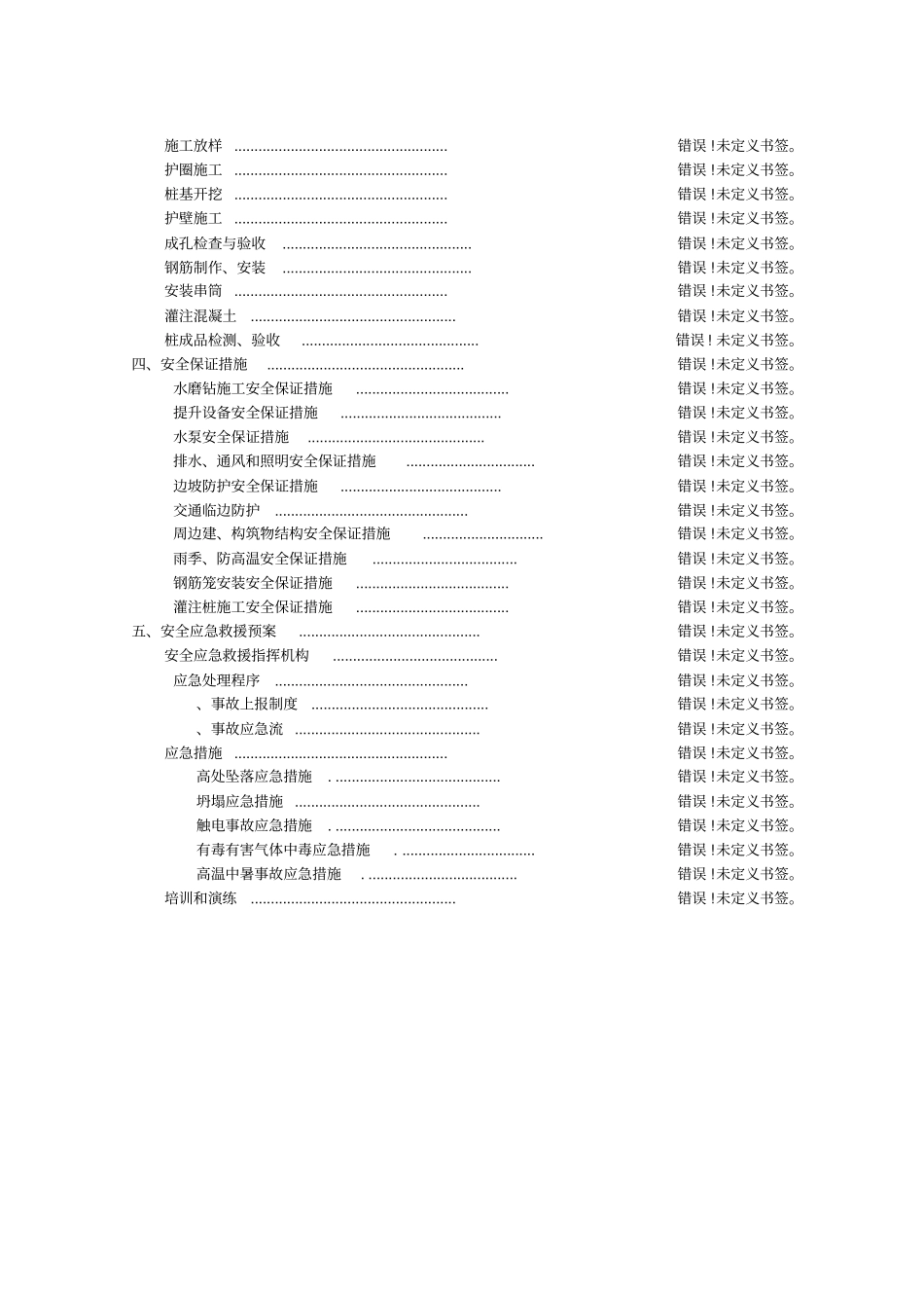 水磨钻施工专项施工方案_第2页