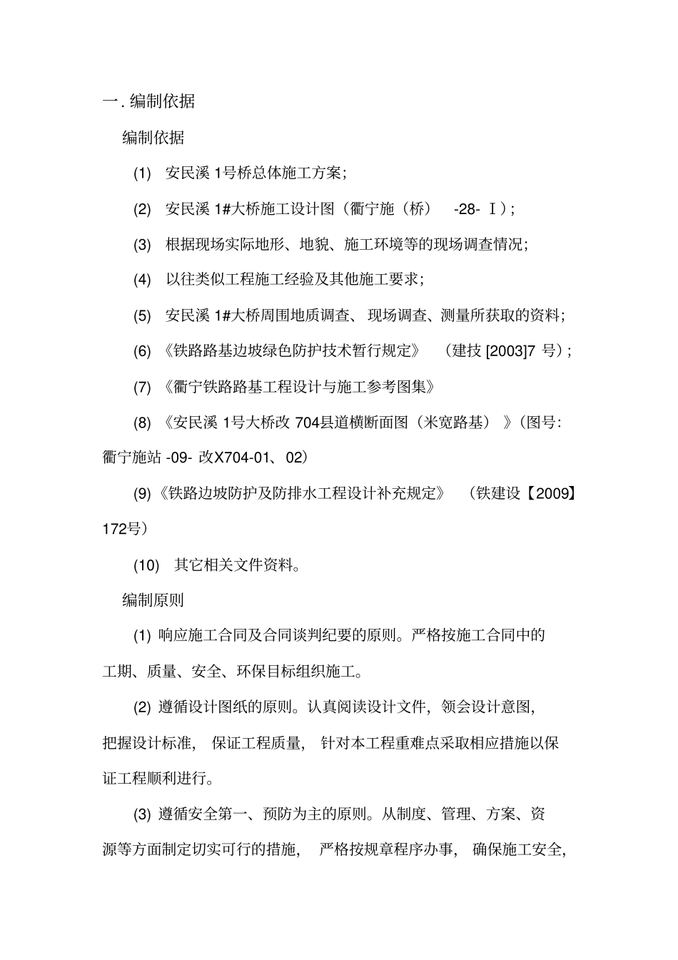 水磨钻施工专项施工方案_第3页