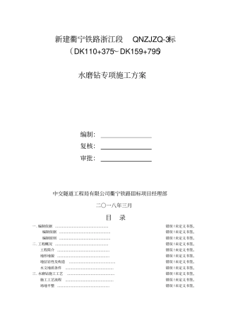 水磨钻施工专项施工方案