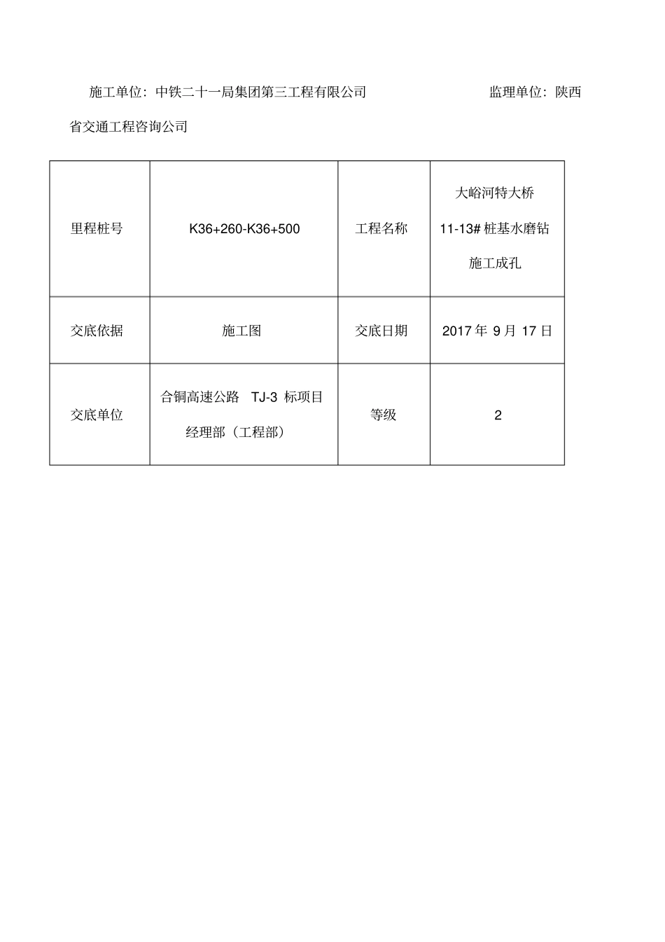 水磨钻施工技术交底_第3页
