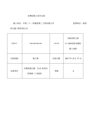 水磨钻施工技术交底