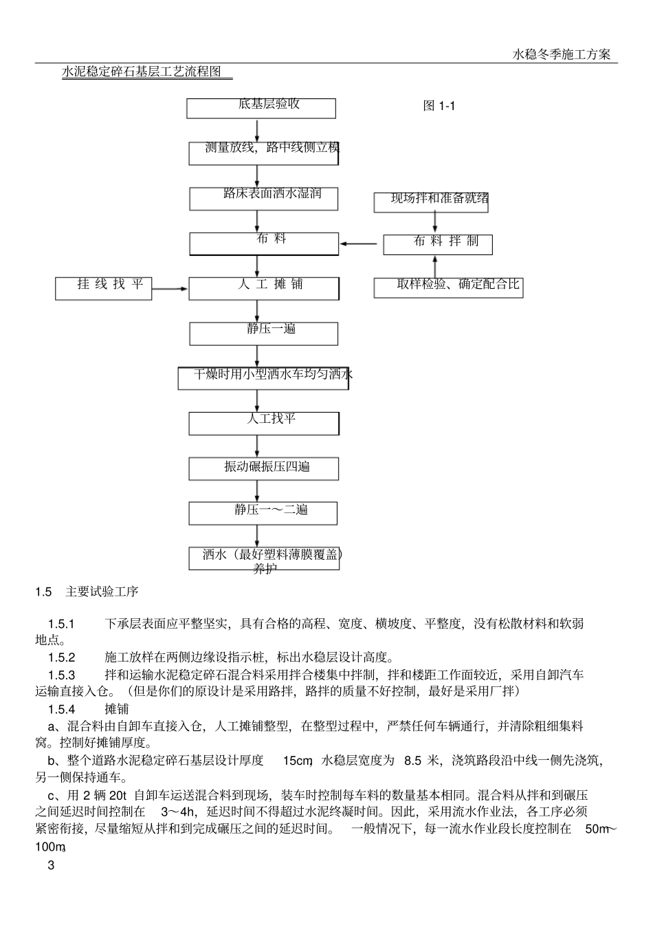 水稳基层、砼路面施工方案_第3页