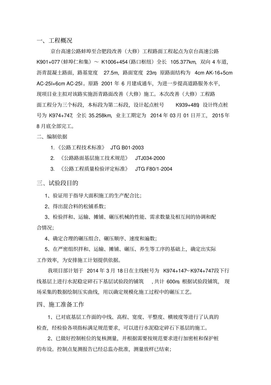 水稳基层施工技术方案_第2页