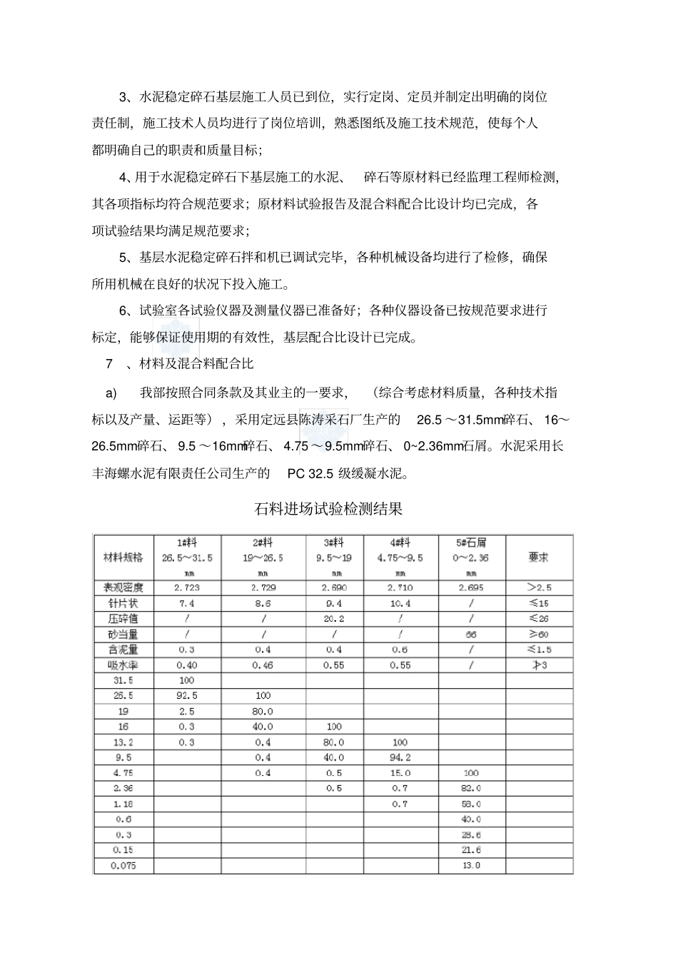 水稳基层施工技术方案_第3页