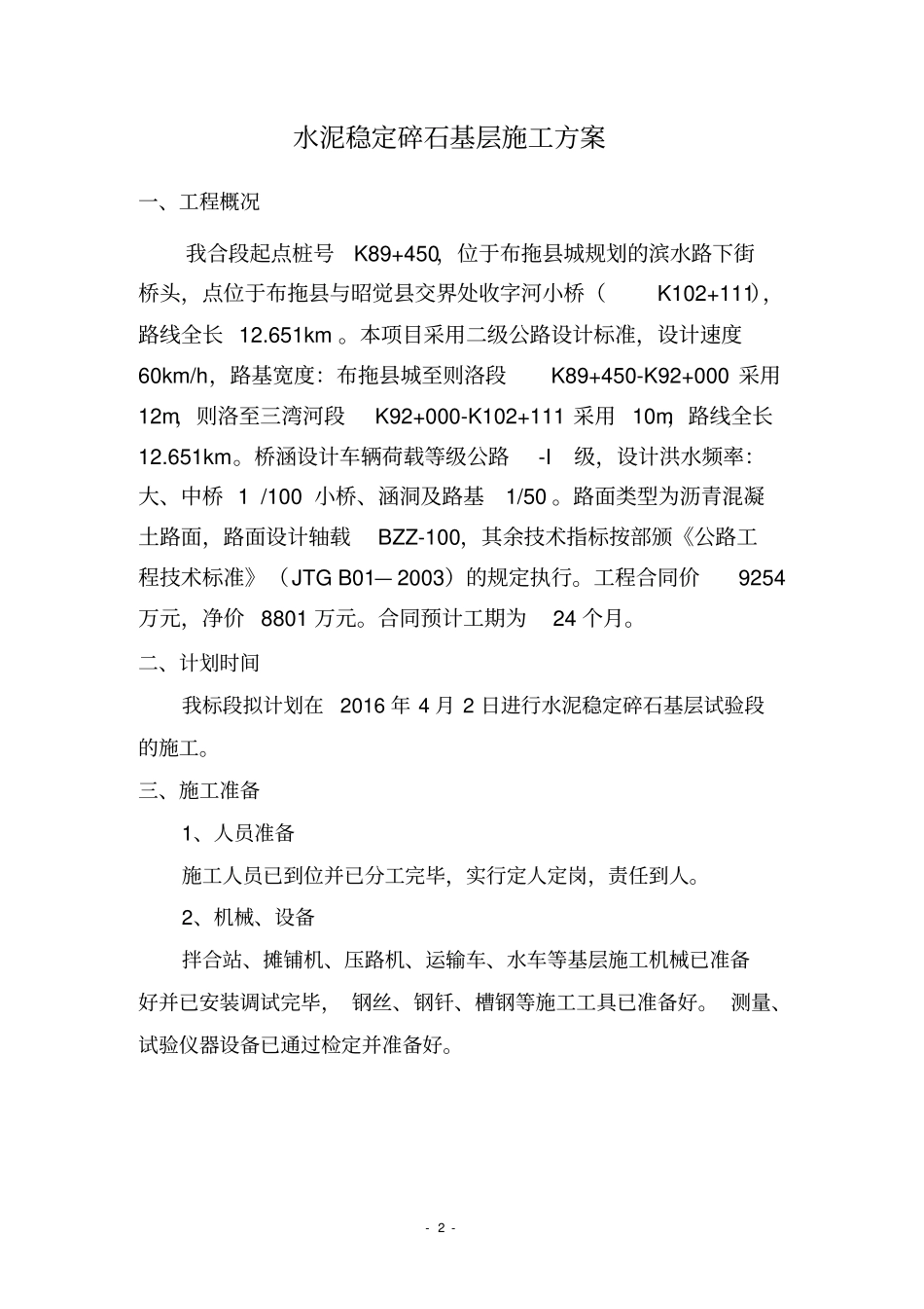 水稳基层施工方案_第2页