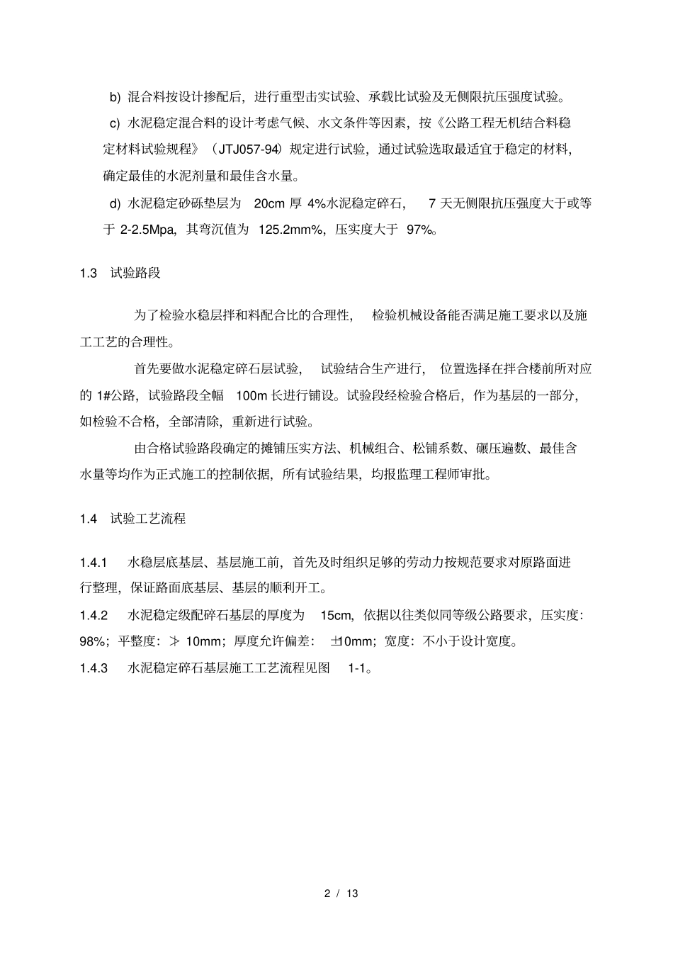 水稳基层砼路面施工方案_第2页