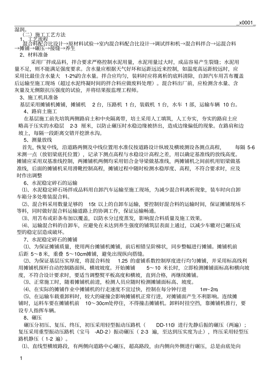 水稳层专项施工方案_第2页