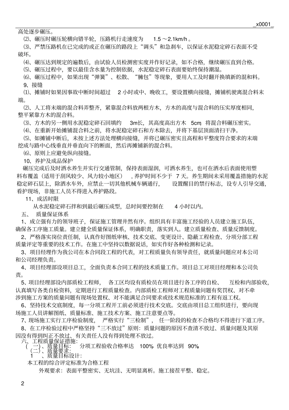 水稳层专项施工方案_第3页