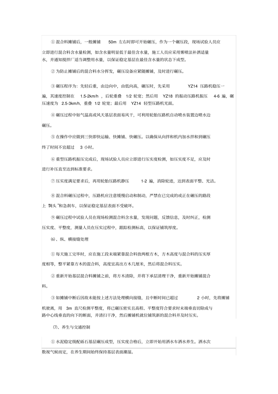 水稳层技术交底_第2页