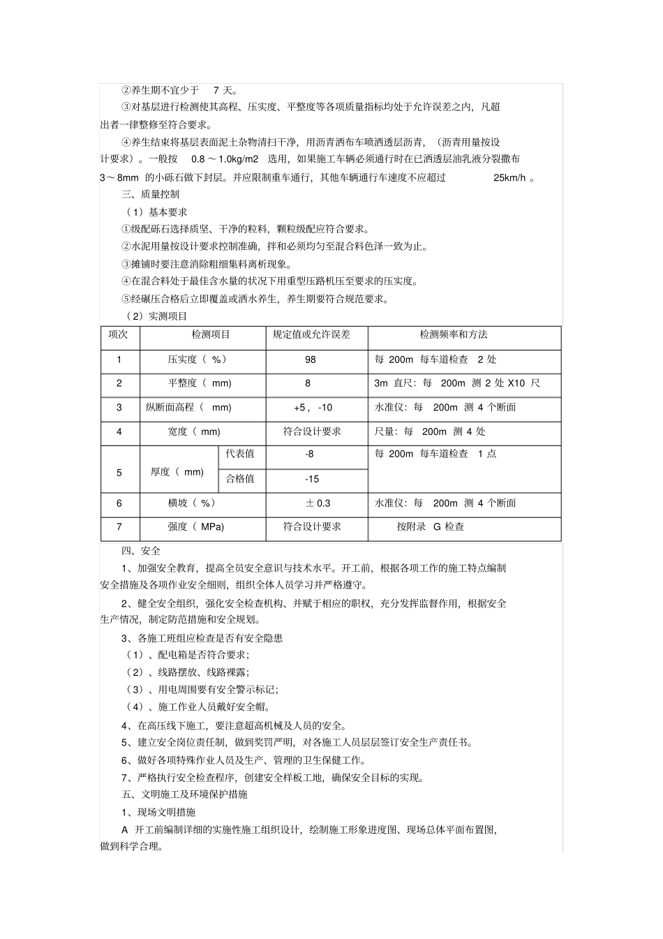 水稳层技术交底_第3页
