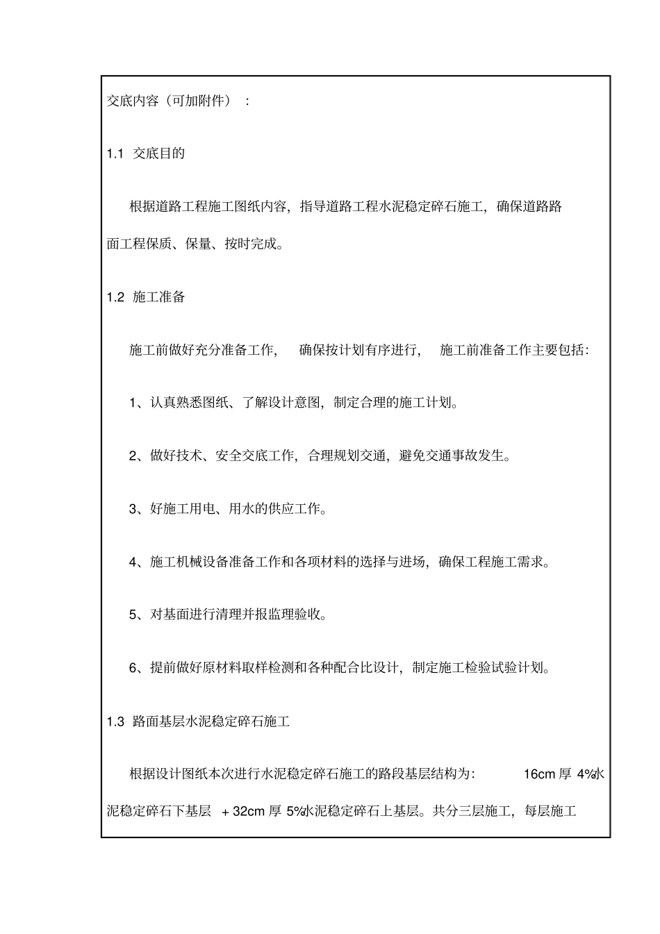 水稳层施工技术交底_第2页