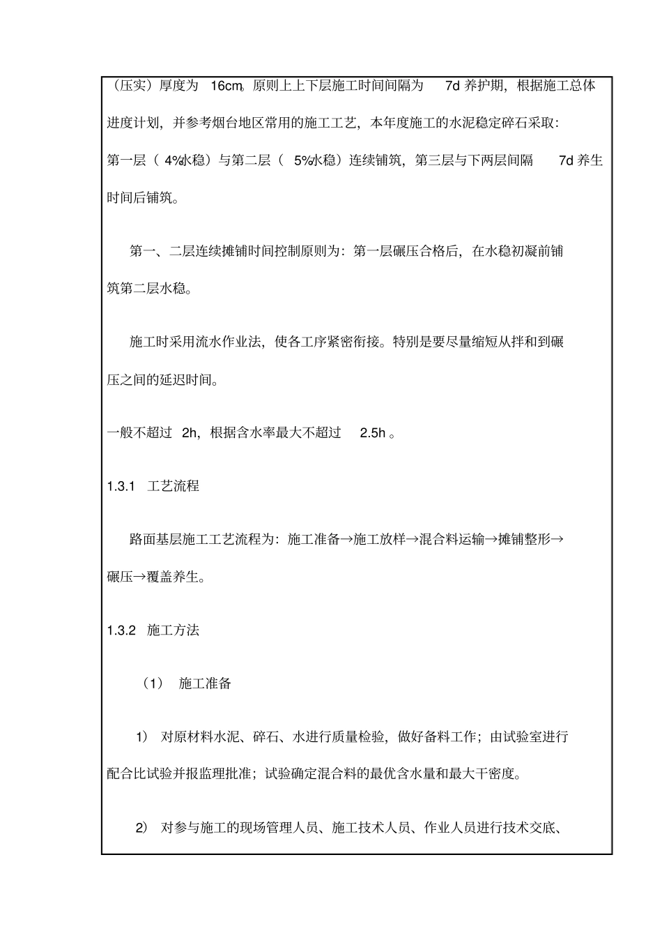 水稳层施工技术交底_第3页