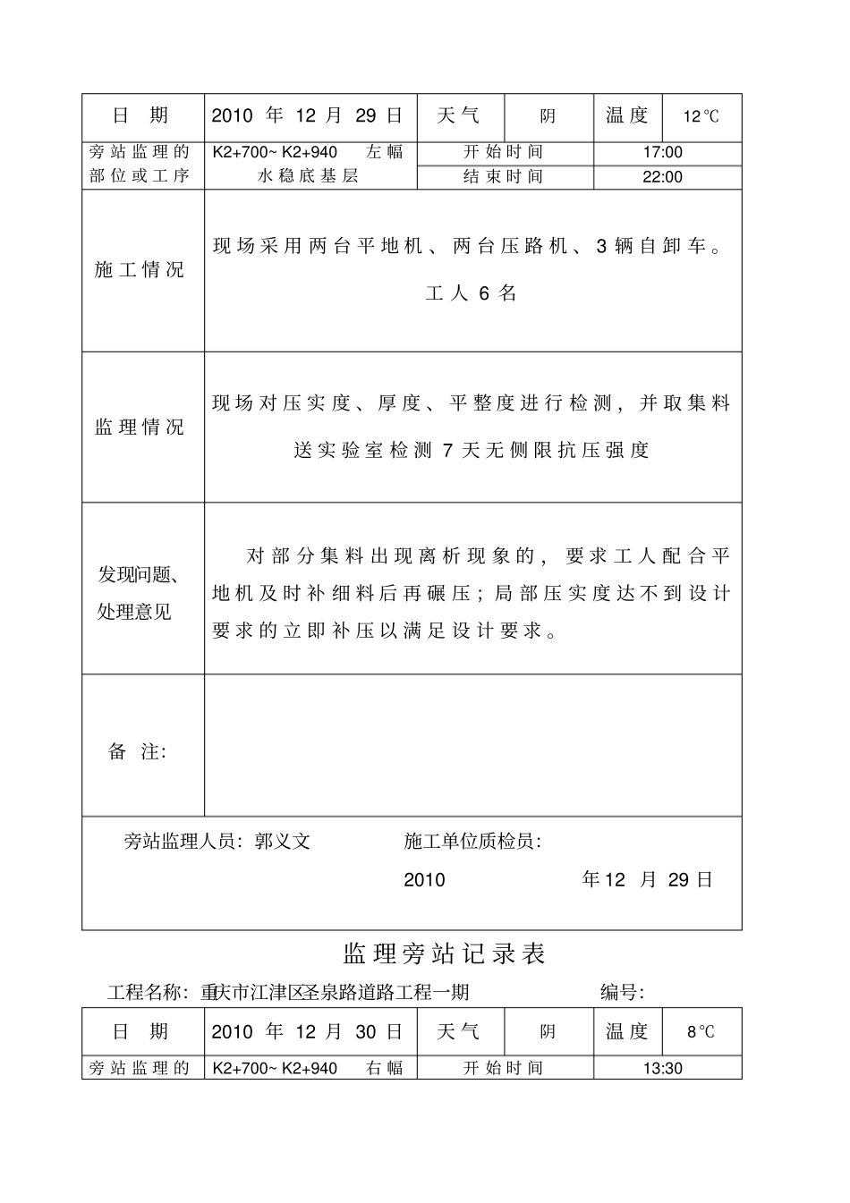 水稳层旁站监理记录表_第2页