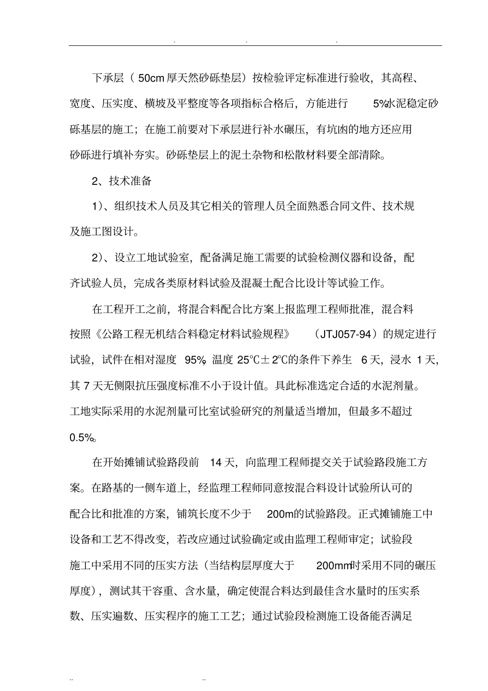 水稳底基层施工技术方案_第2页