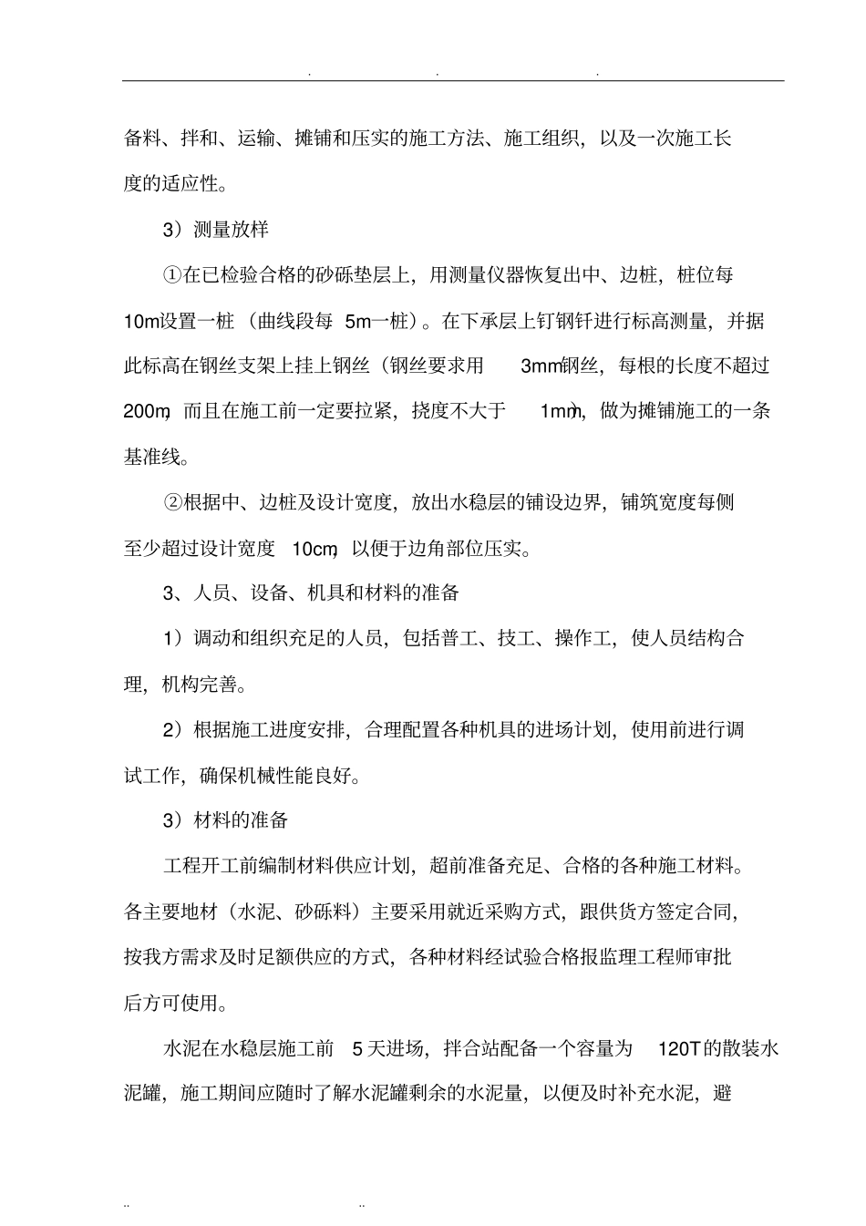 水稳底基层施工技术方案_第3页
