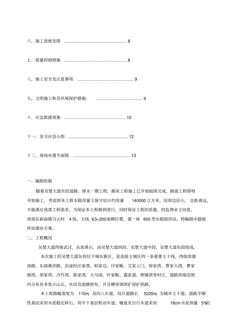 水稳建站方案_第2页