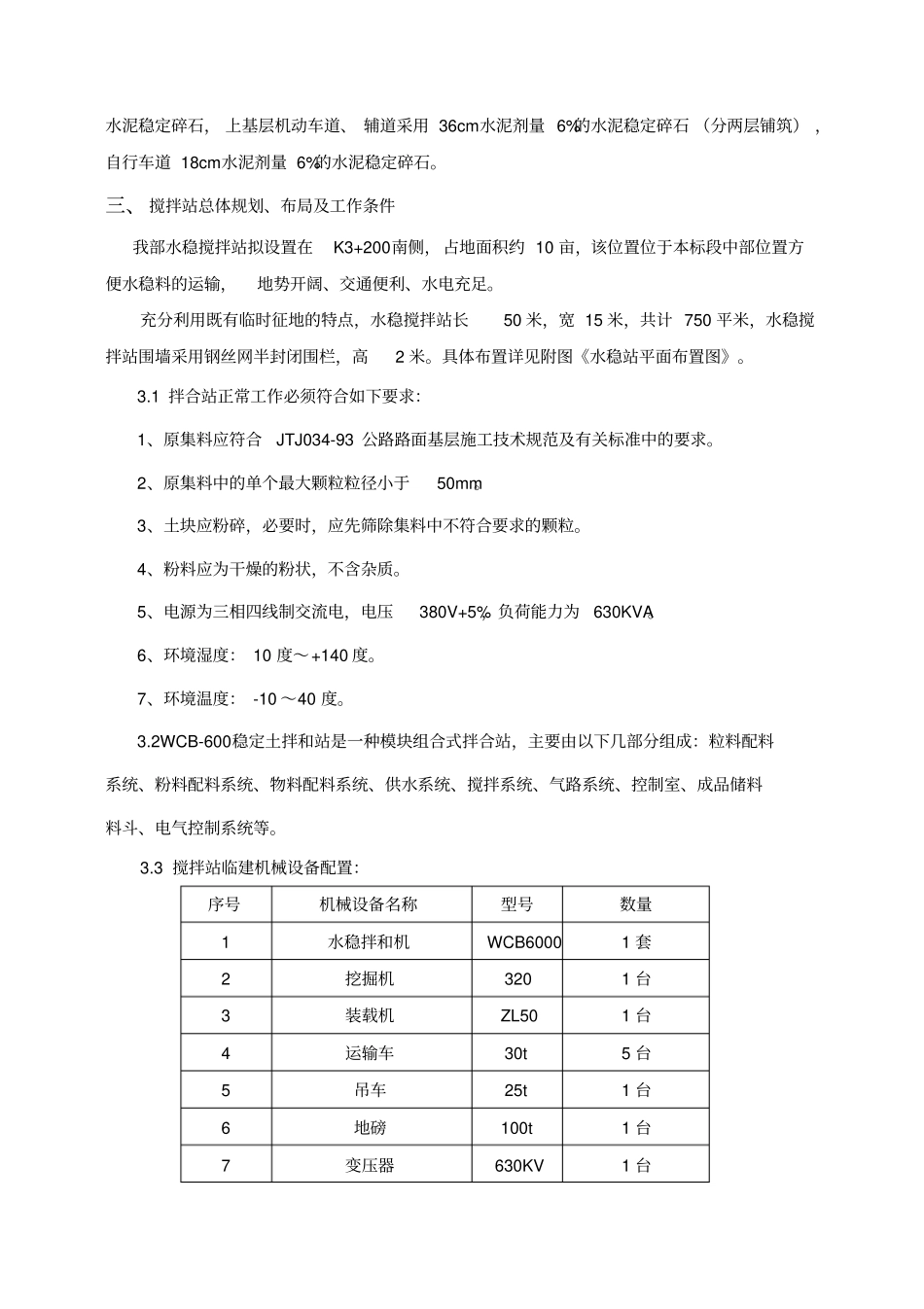 水稳建站方案_第3页