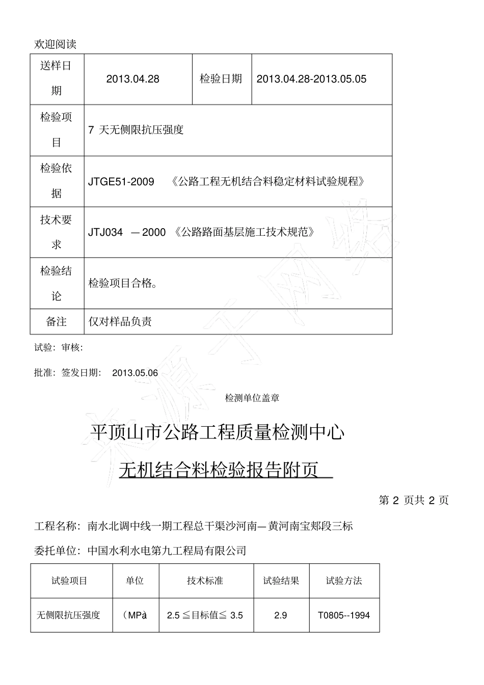 水稳抗压贺岭左_第2页