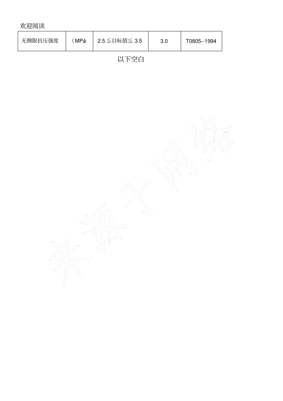 水稳抗压贺岭左_第3页