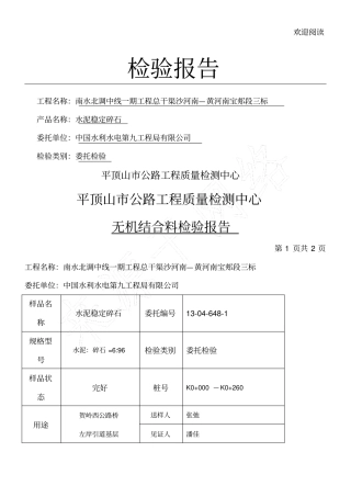 水稳抗压贺岭左