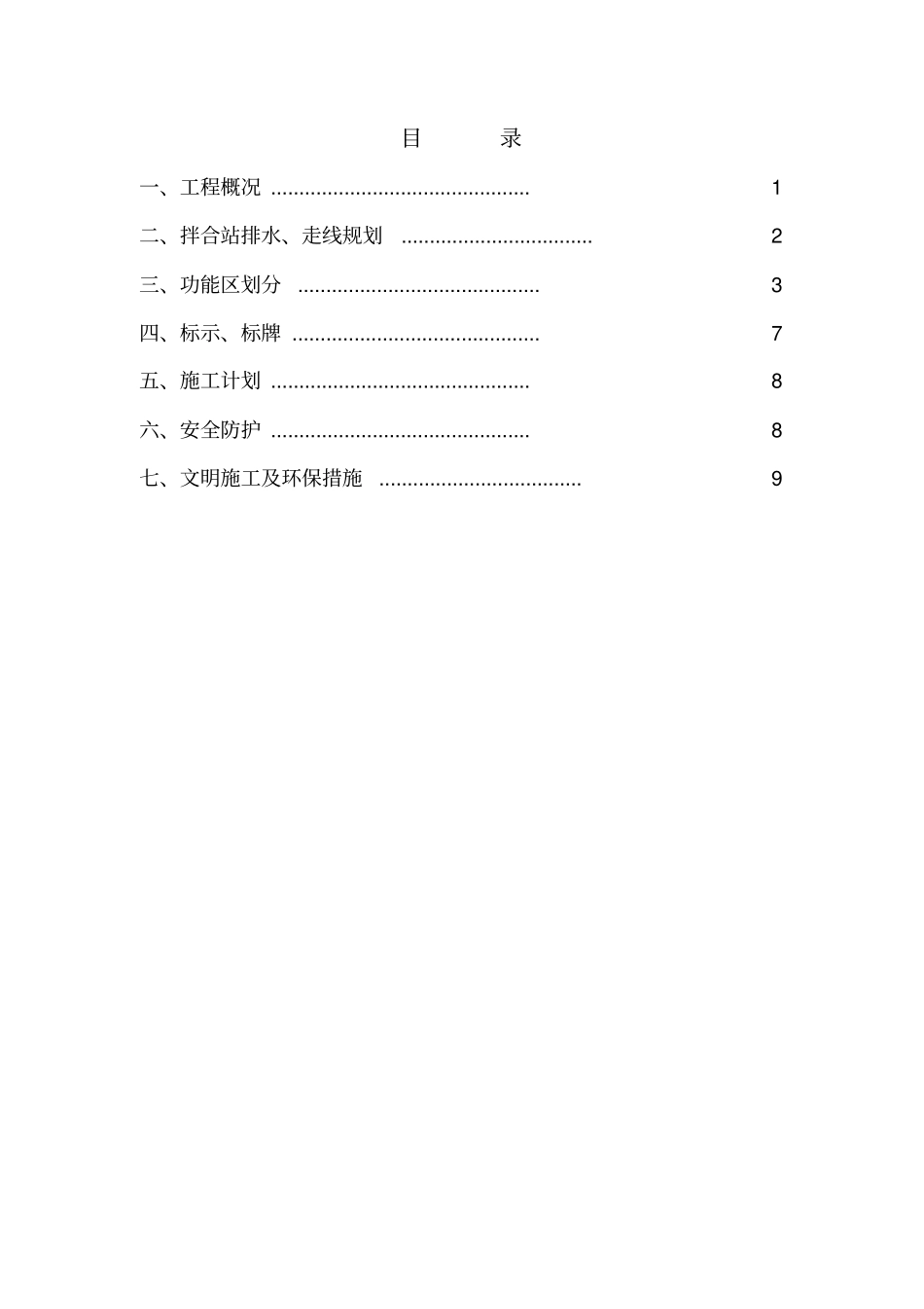 水稳拌合站临建方案_第2页