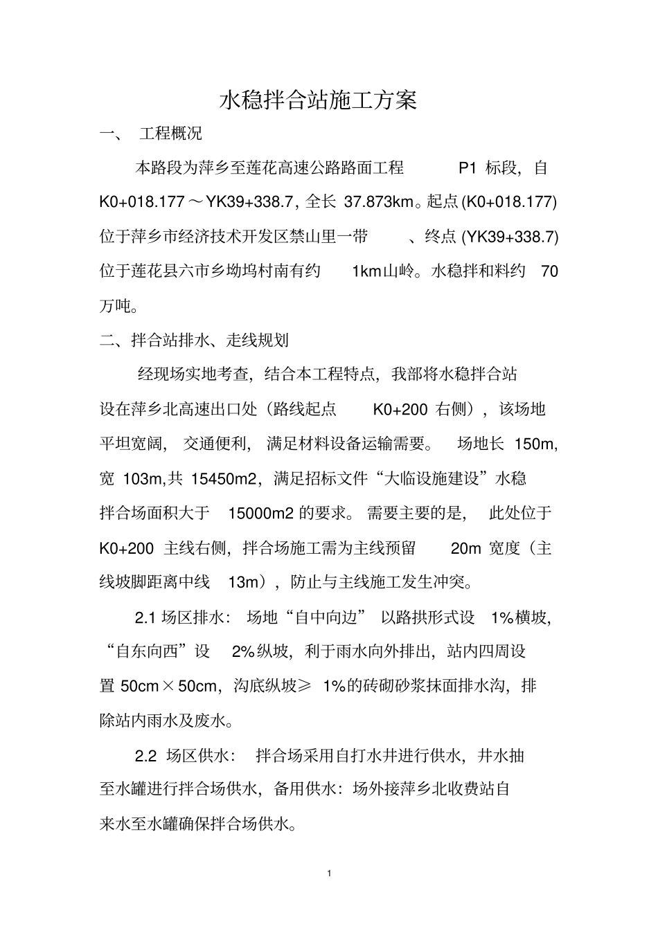 水稳拌合站临建方案_第3页