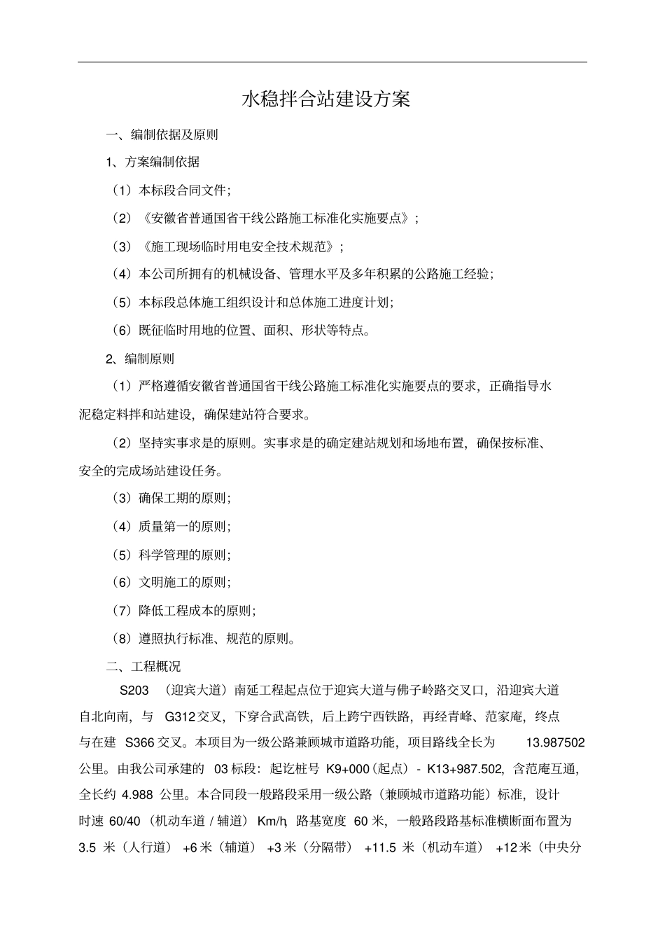 水稳拌合站布置方案03标汇总_第2页