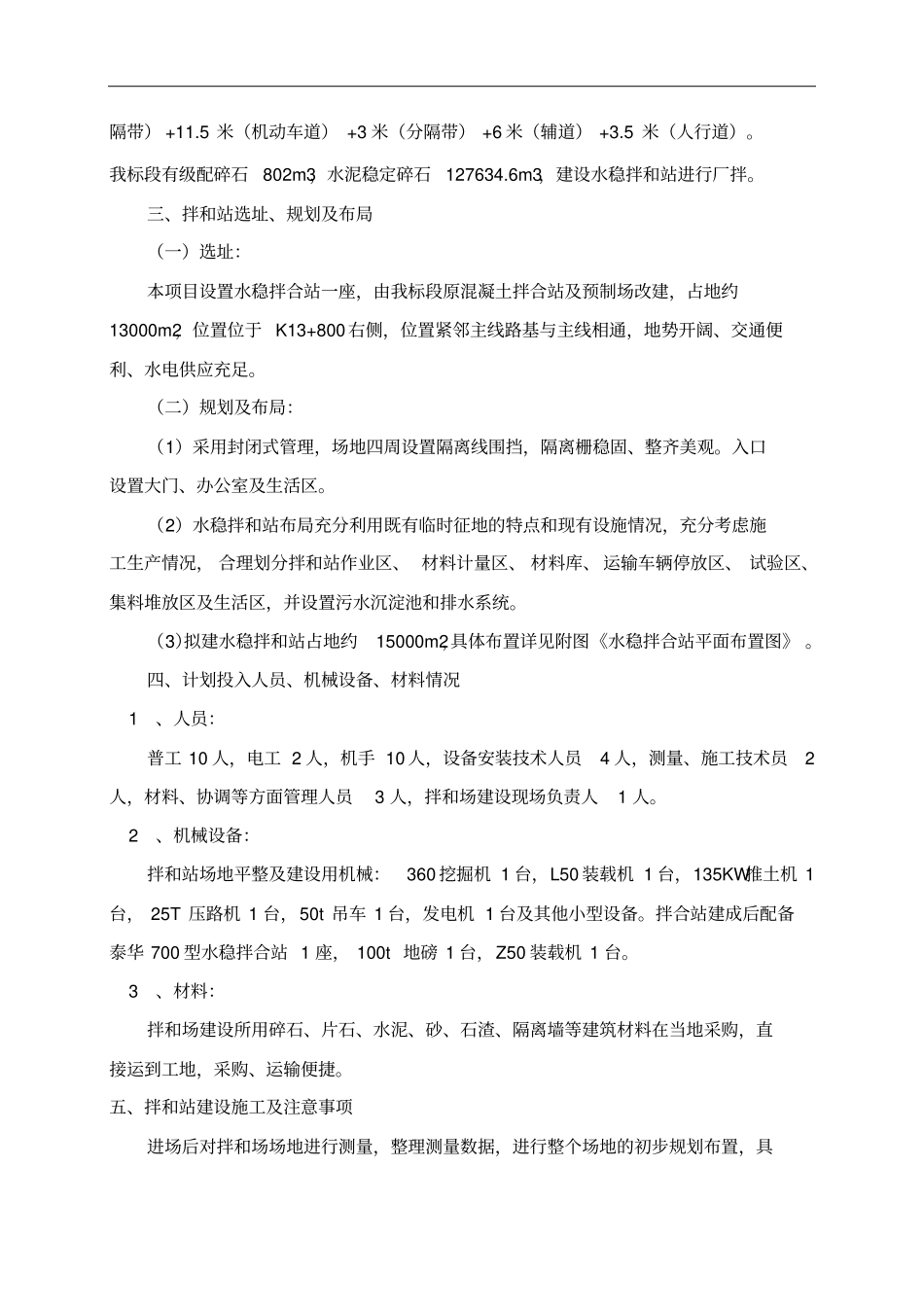 水稳拌合站布置方案03标汇总_第3页