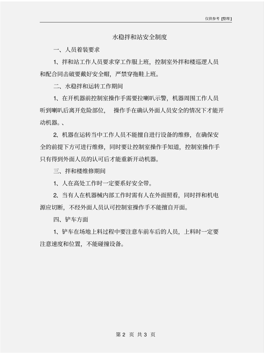 水稳拌和站安全制度_第2页