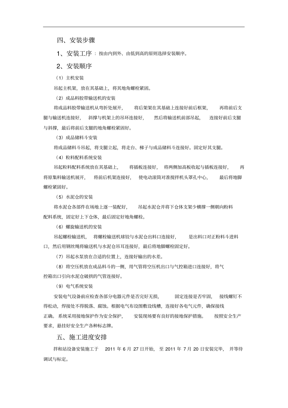 水稳拌和站安装方案_第2页