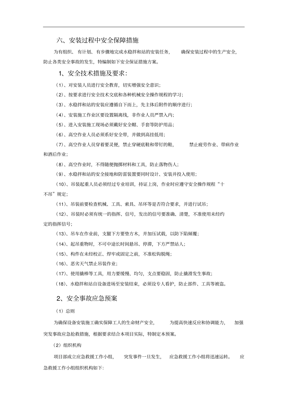 水稳拌和站安装方案_第3页