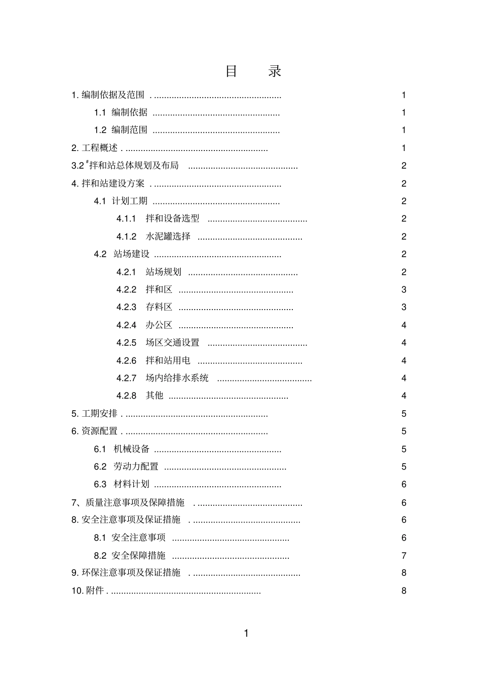 水稳拌和站设施工方案_第2页