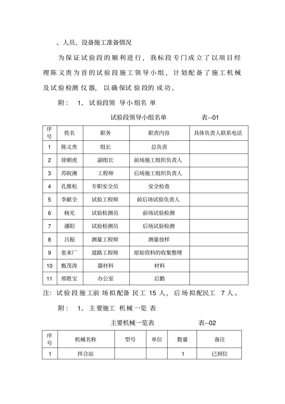 水稳摊铺方案_第3页