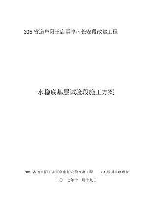 水稳摊铺方案