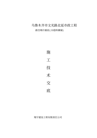 水稳料摊铺施工技术交底大全