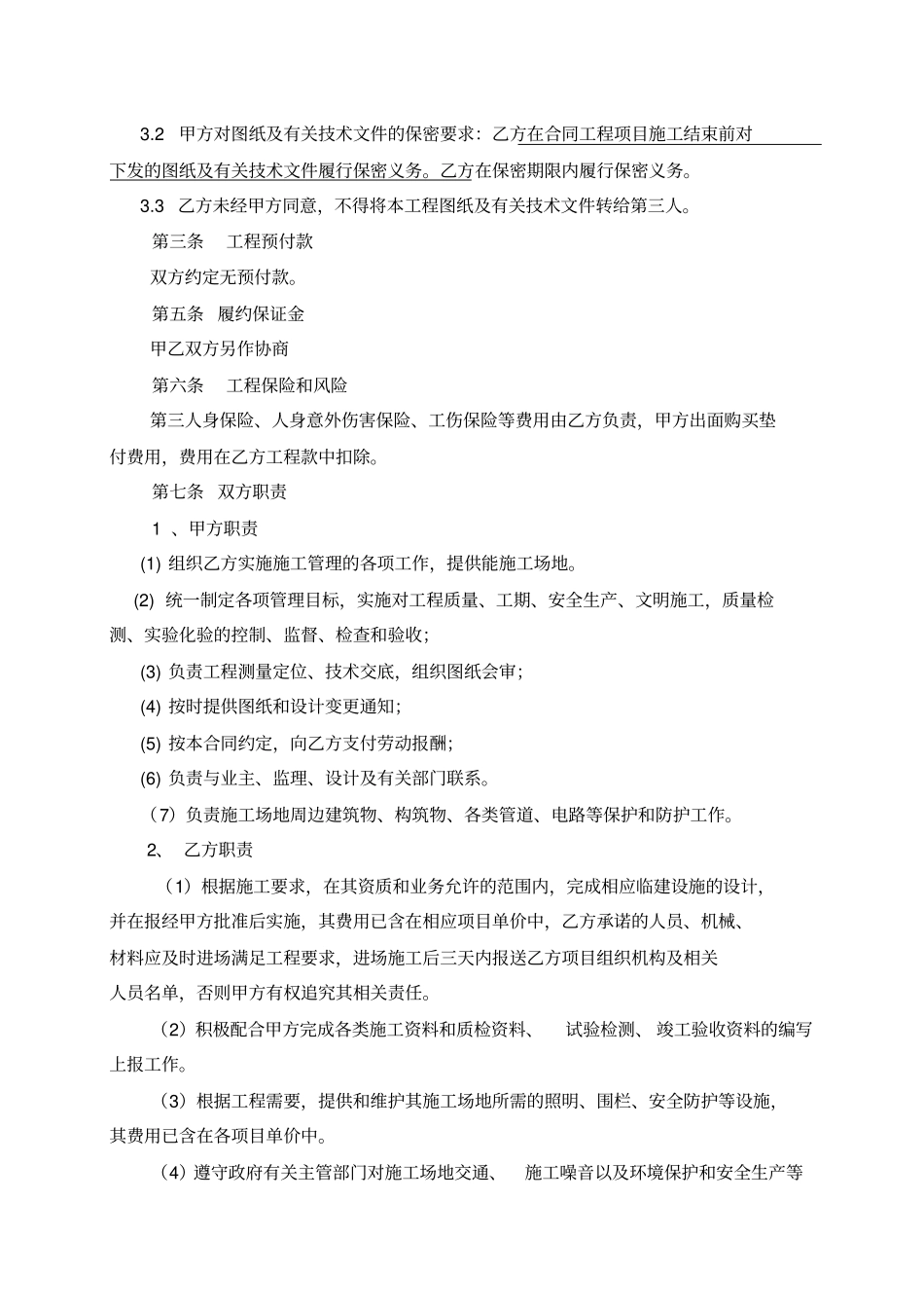 水稳施工合同_第2页