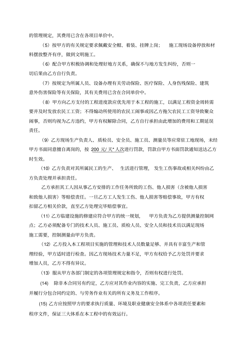 水稳施工合同_第3页