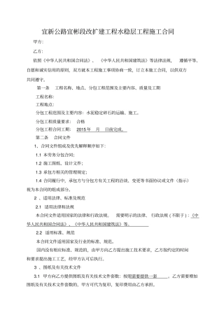 水稳施工合同