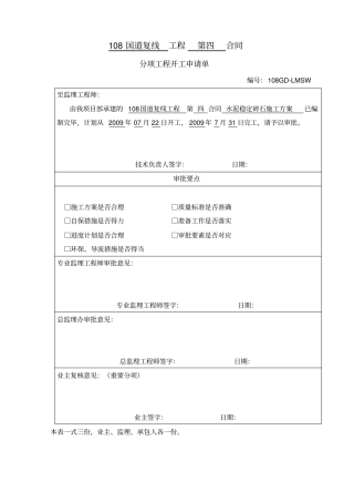 水稳施工方案